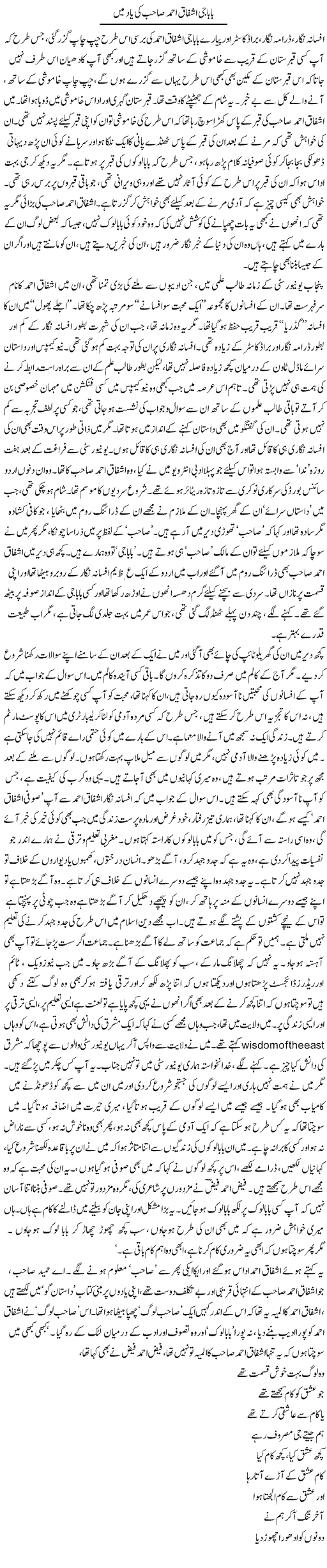 Baba Ji Ashfaq Ahmed Sahib Ki Yaad Mein | Asghar Abdullah | Daily Urdu Columns