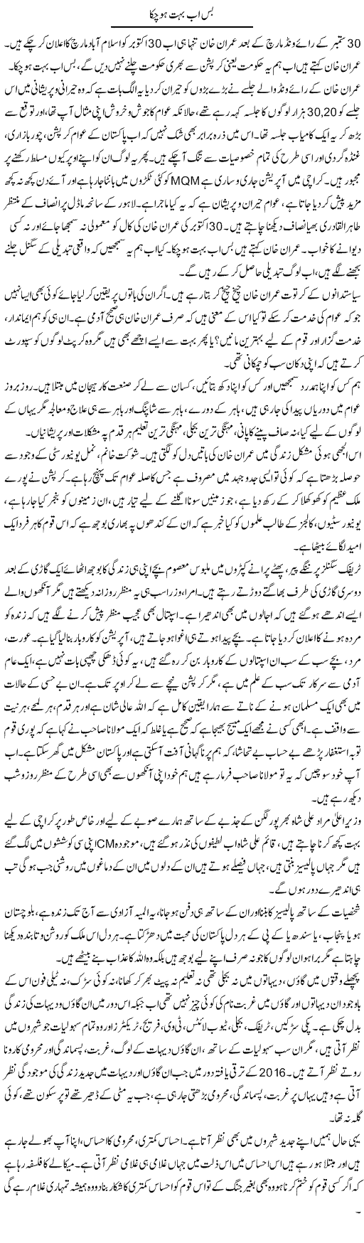 Bas Ab Bohat Ho Chuka | Farah Naz | Daily Urdu Columns