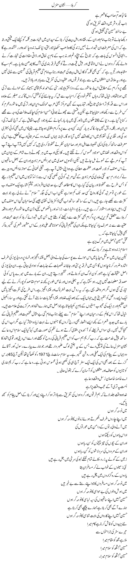 Karbala, nishan e manzil | Amjad Islam Amjad | Daily Urdu Columns