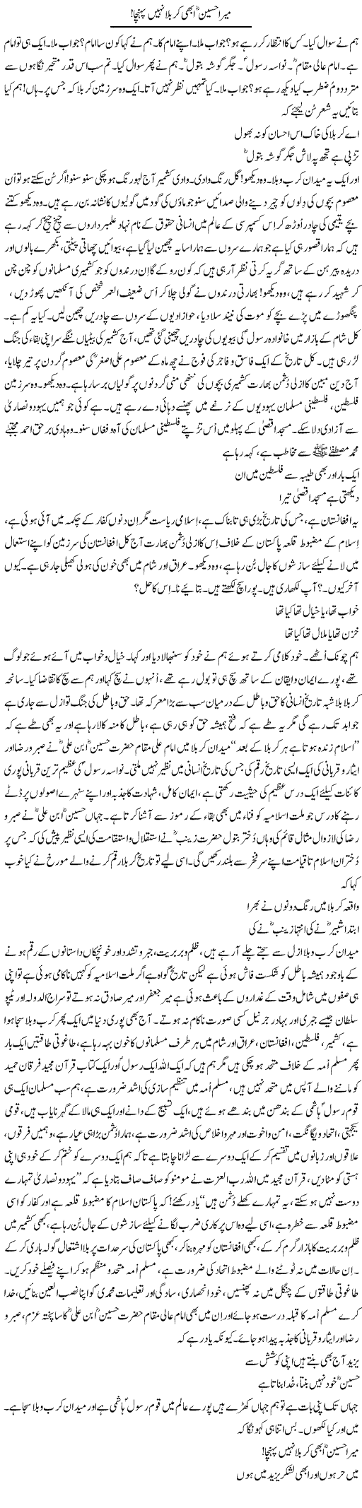 Mera Hussain a.s abhi Karbala nahi pohancha | Nayyar Sarhadi | Daily Urdu Columns