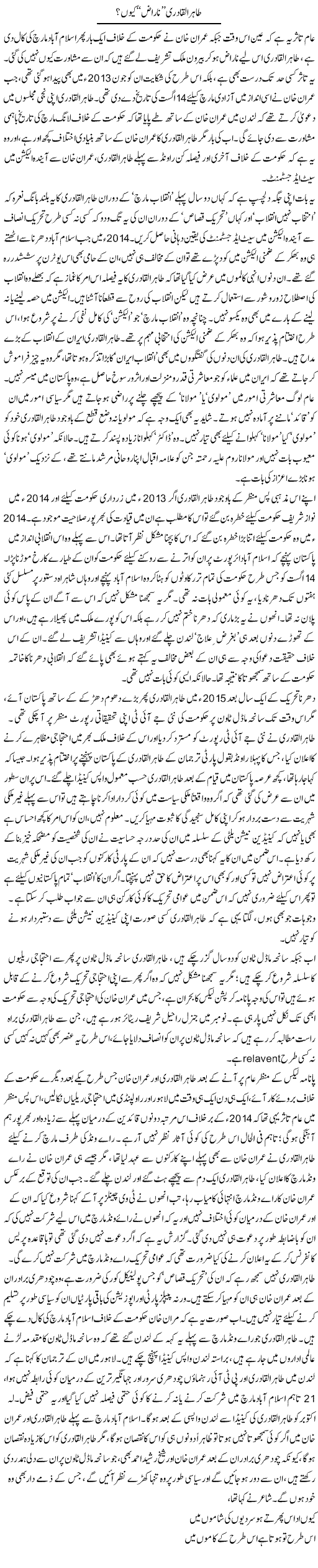 Tahir Ul Qadri Naraaz Kyun? | Asghar Abdullah | Daily Urdu Columns