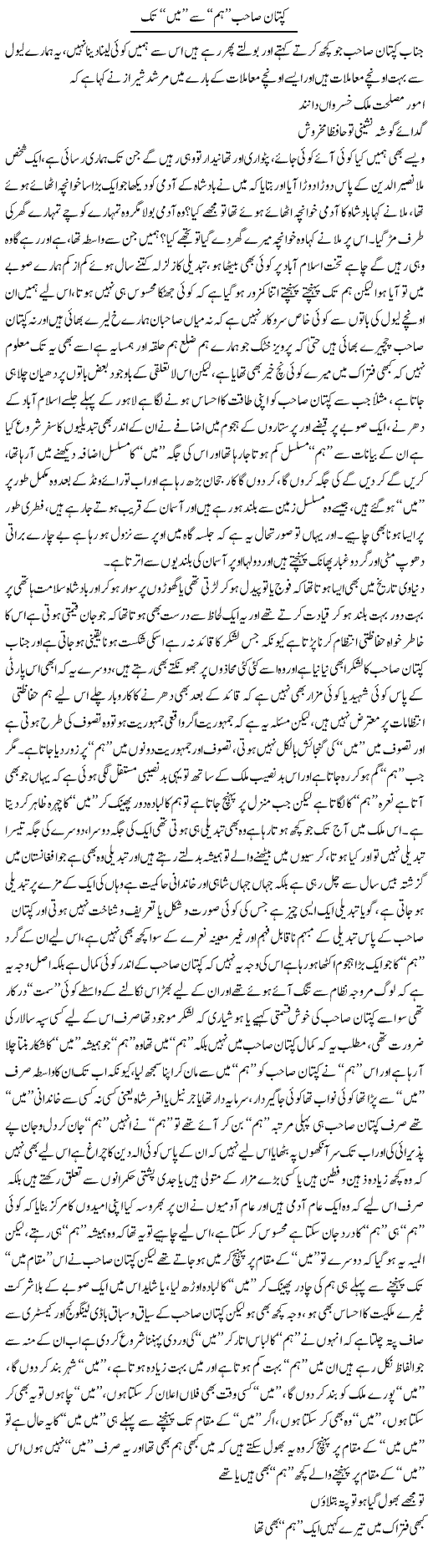 Kiptan Sahib Hum Se Main Tak | Saad Ullah Jan Barq | Daily Urdu Columns