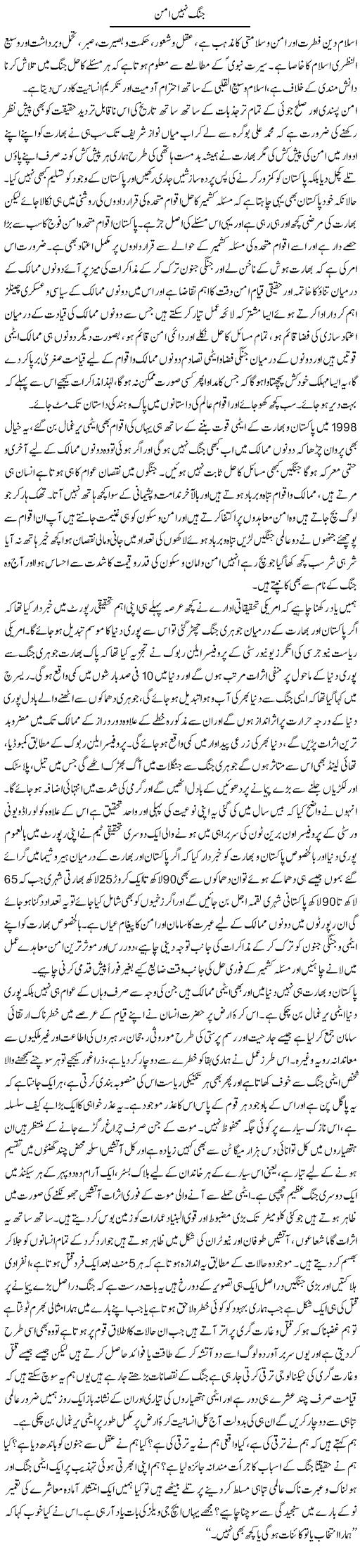 Jung Nahi Aman | Dr. Muhammad Tayyab Khan Singhanvi | Daily Urdu Columns