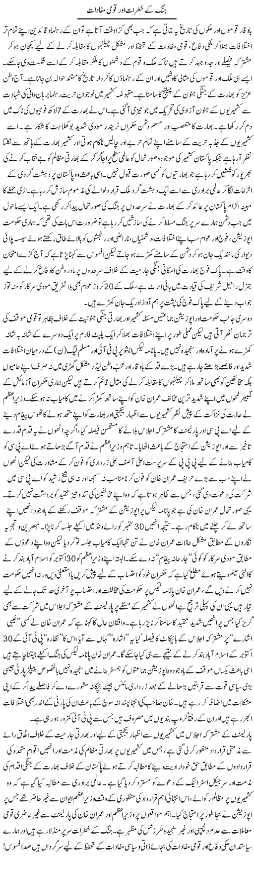 Jung Ke Khatraat Aor Qoumi Mafad | M.J Gohar | Daily Urdu Columns