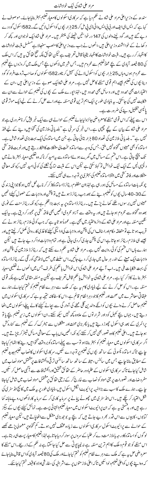 Murad Ali Shah Ki Naik Khwahishat | Zahir Akhter Bedi | Daily Urdu Columns