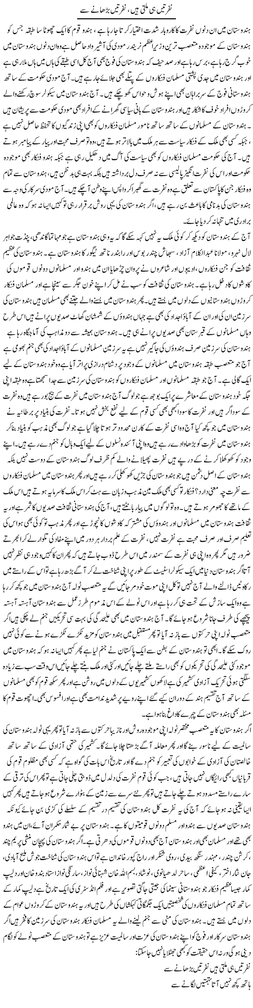 Nafratein Hi Milti Hain, Nafratein Barhane Se | Younus Hamdam | Daily Urdu Columns