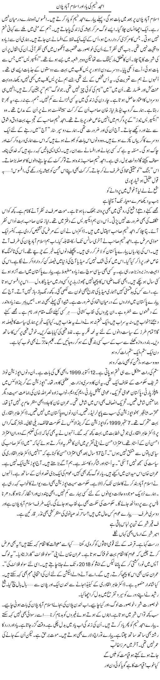 Amjad Naseem Ki Yaad Aur Islamabad Plan | Ejaz Hafeez Khan | Daily Urdu Columns