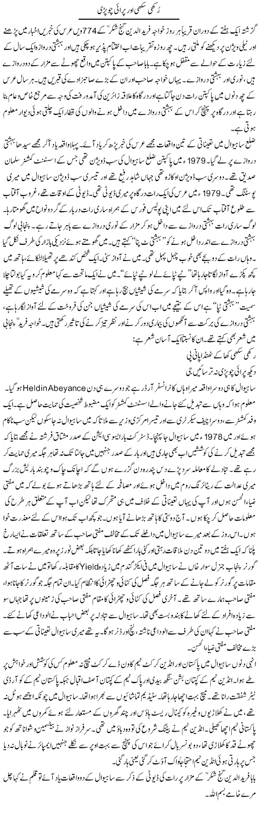 Rukhi Sukhi Aur Parai Chopri | Hameed Ahmad Sethi | Daily Urdu Columns