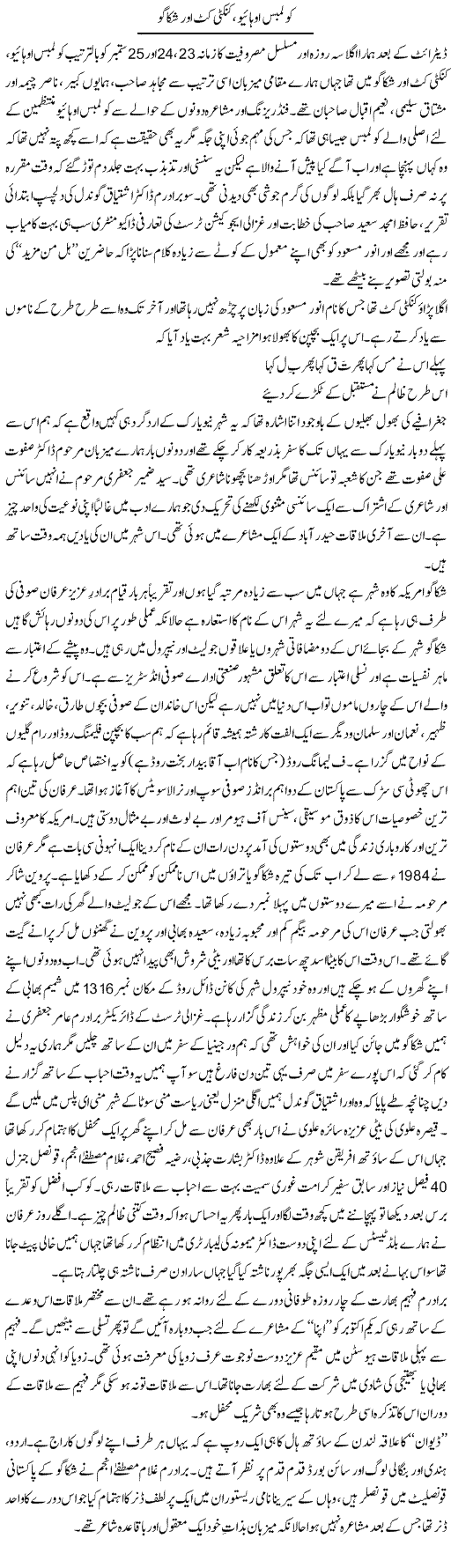 Columbus Ohio, Contiki Aur Chicago | Amjad Islam Amjad | Daily Urdu Columns