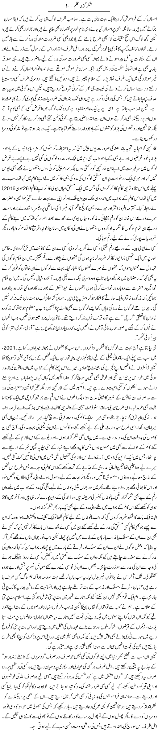 Shukar Guzar Qalam | Raees Fatima | Daily Urdu Columns