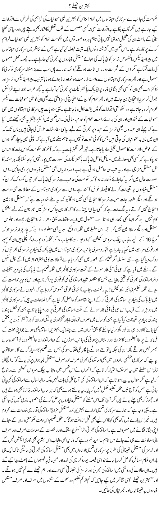 Behtareen Faislay? | Yousaf Abbasi | Daily Urdu Columns