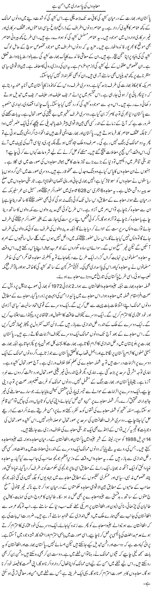 Muahdon Ki Pasdari Main Aman Hai | Syed Zeeshan Haider | Daily Urdu Columns