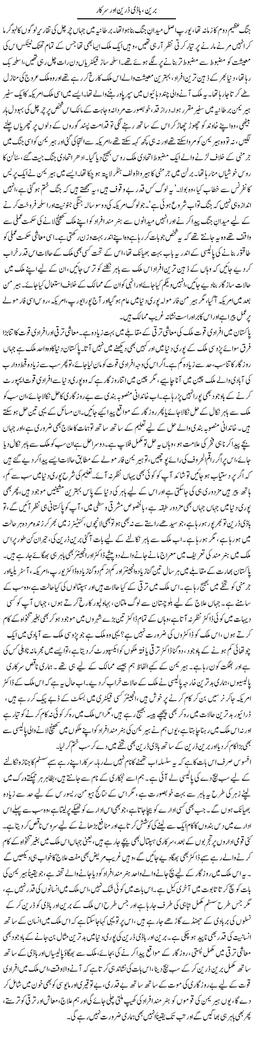 Brain, Body Drain Aor Sarkar | Dr. Afaan Qaiser | Daily Urdu Columns