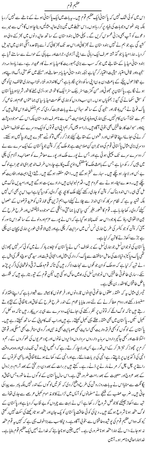 Azeem Qoum | Musa Raza Afandi | Daily Urdu Columns