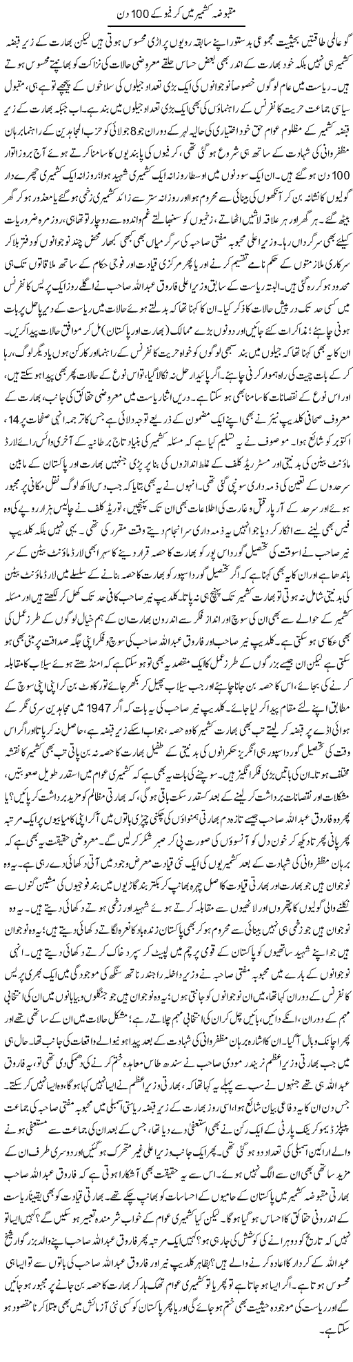 Maqbooza Kashmir Curfew Ke 100 Din | Muhammad Haroon | Daily Urdu Columns