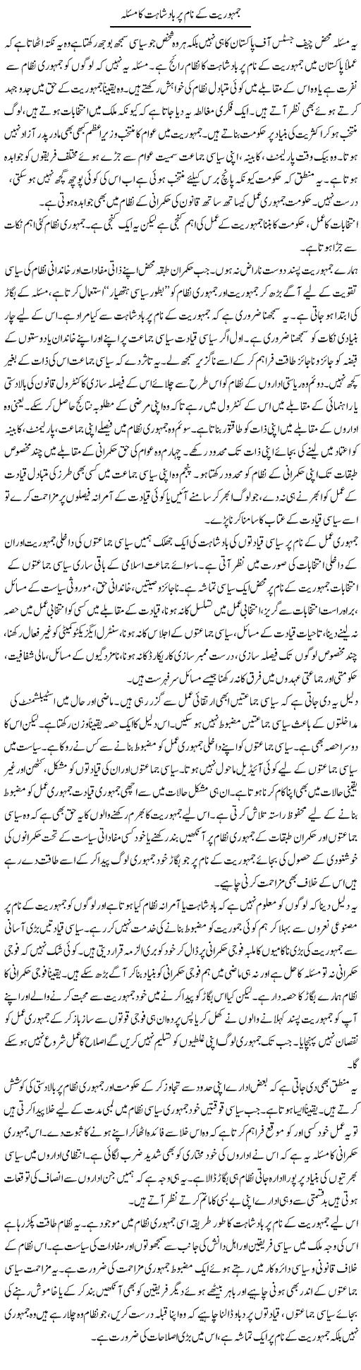 Jamhuriat Ke Naam Per Badshahat Ka Masla | Salman Abid | Daily Urdu Columns