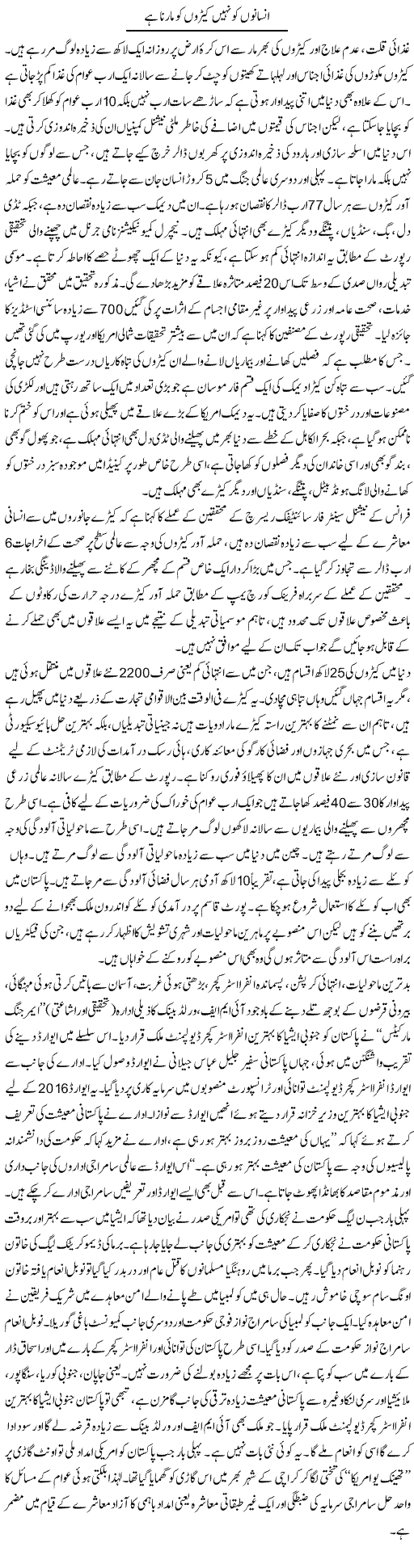 Insano Ko Nahi Keeron Ko Marna Hai | Zubair Rehman | Daily Urdu Columns