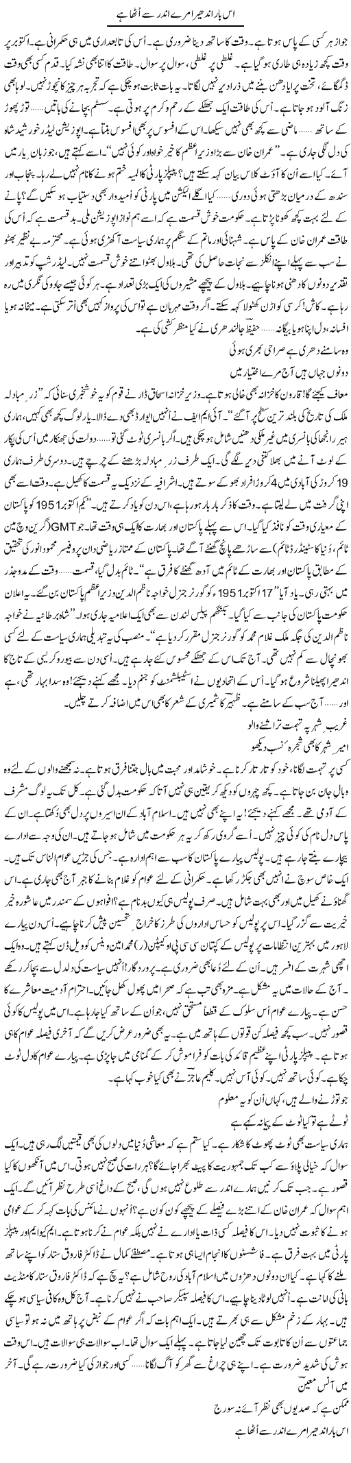 Is Baar Andhera Mere Ander Se Utha Hai | Ejaz Hafeez Khan | Daily Urdu Columns