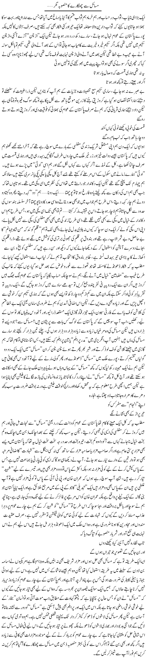 Masail Se Chutkaaray Ka Mansuba Mager | Saad Ullah Jan Barq | Daily Urdu Columns