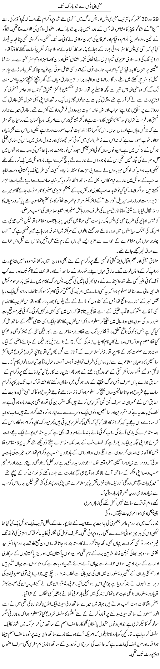 Mini Abples Se New York Tak | Amjad Islam Amjad | Daily Urdu Columns