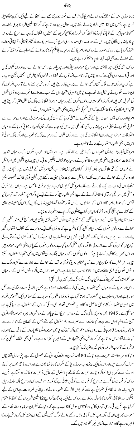 Panah Gaah | Zahir Akhter Bedi | Daily Urdu Columns