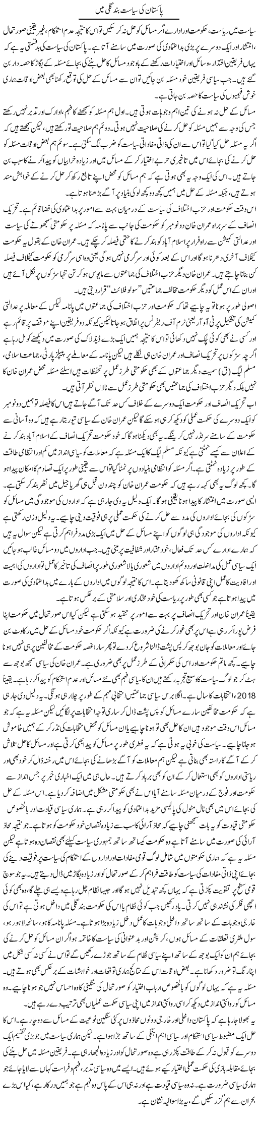 Pakistan ki siasat band gali main | Salman Abid | Daily Urdu Columns