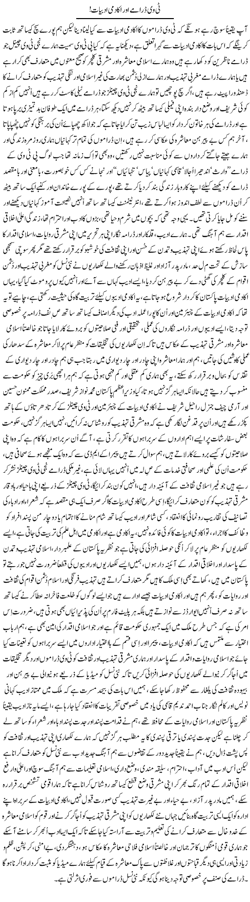 Tv Dramay Aor Academy Adabiat | Nayyar Sarhadi | Daily Urdu Columns