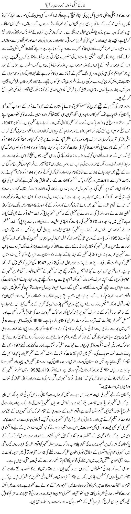 Bharti Jangi Junoon, Bharat Baaz Aa Ja | Dr. Muhammad Tayyab Khan Singhanvi | Daily Urdu Columns
