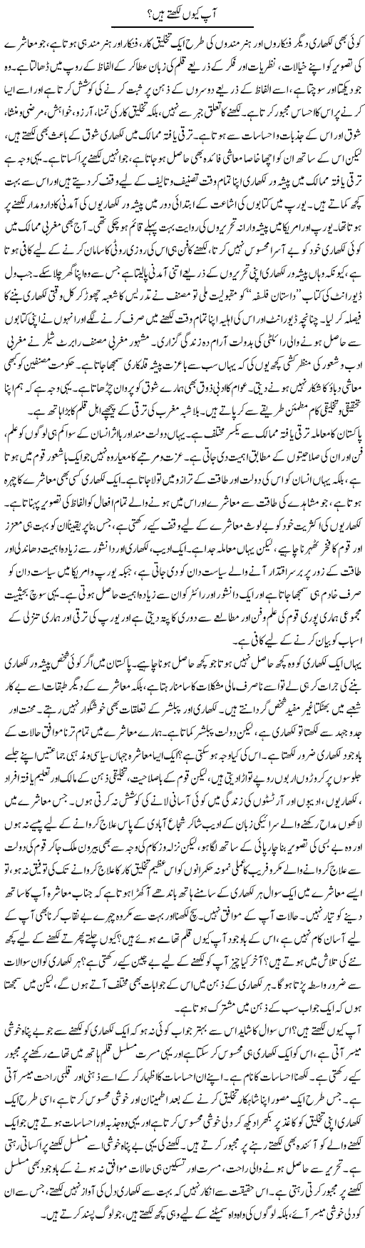 Aap Kion Likhtay Hain | Abid Mehmood Azaam | Daily Urdu Columns