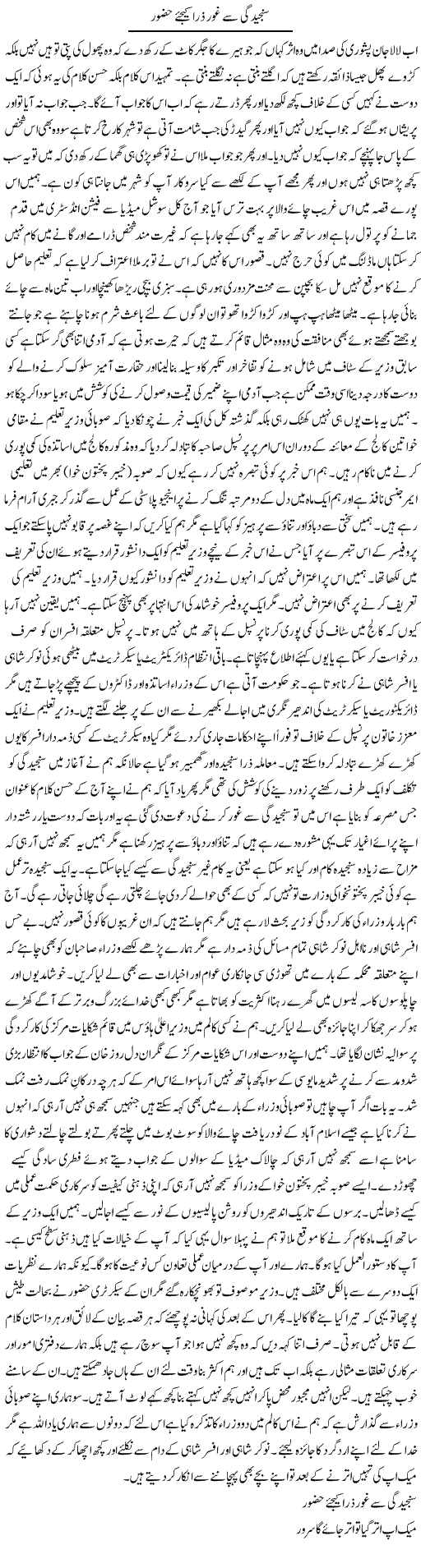 Sanjeedgi Se Ghaur Zara Keejye Hazoor | Hussam Hur | Daily Urdu Columns