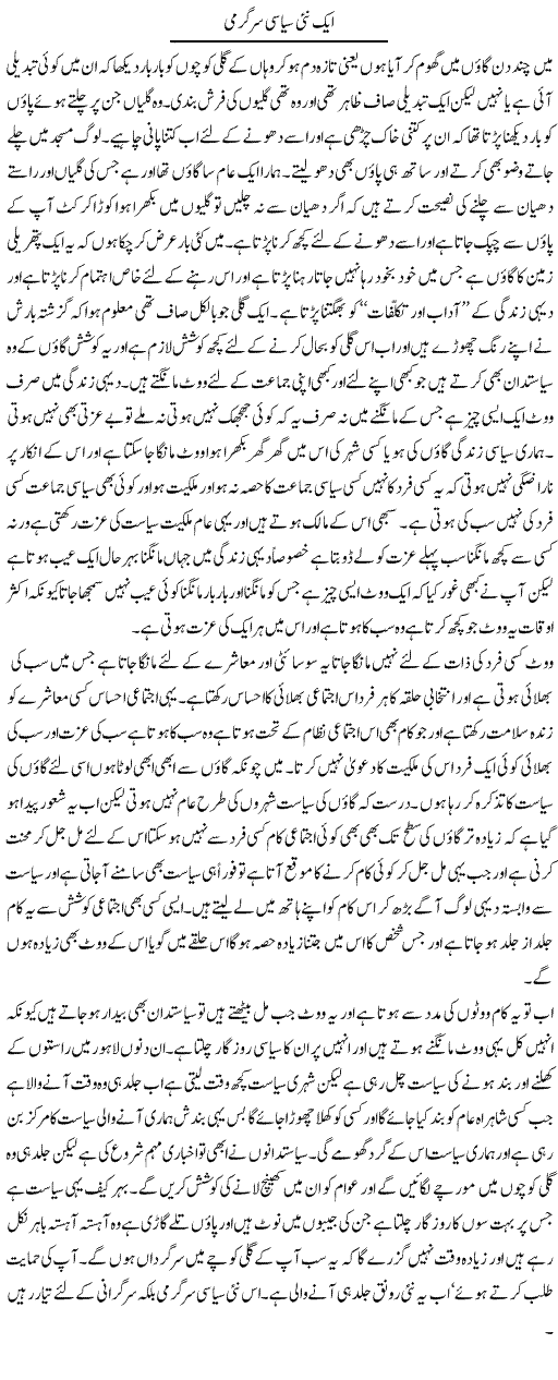 Aik Nai Siasi Sargarmi | Abdul Qadir Hassan | Daily Urdu Columns