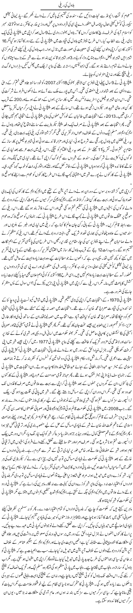 Bilawal Ki Really | Tausif Ahmad Khan | Daily Urdu Columns