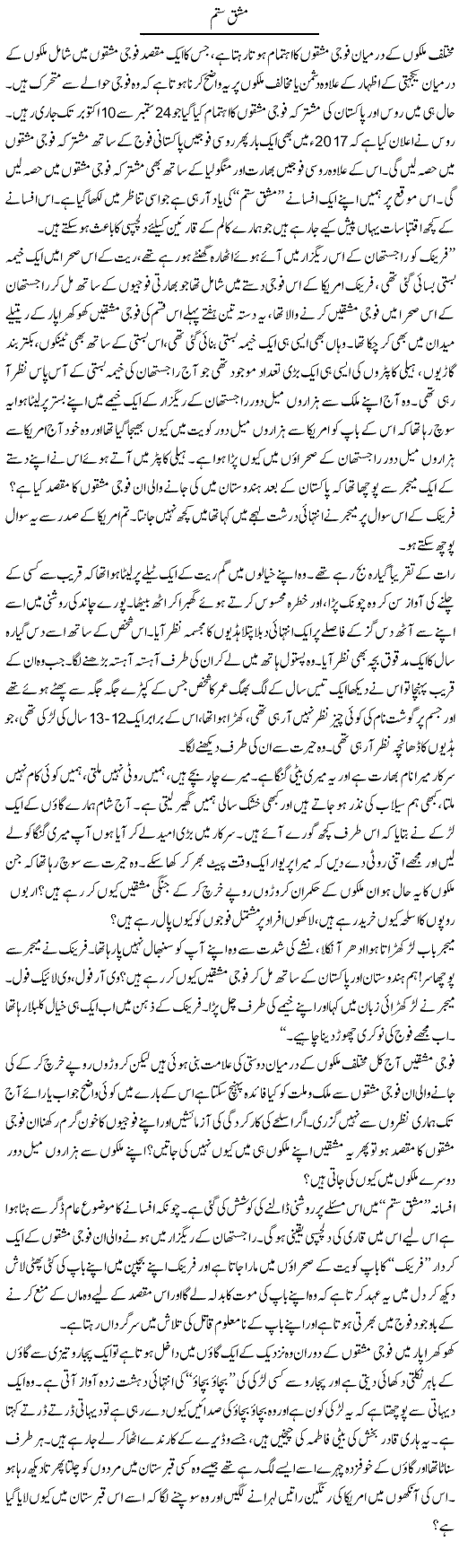 Mashq Sitam | Zahir Akhter Bedi | Daily Urdu Columns