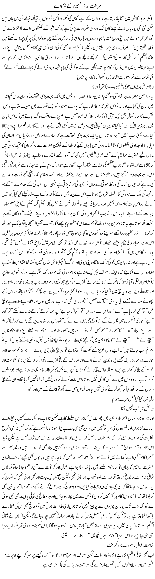 Marzat Air Yashfeen Ke Beech Walay | Saad Ullah Jan Barq | Daily Urdu Columns