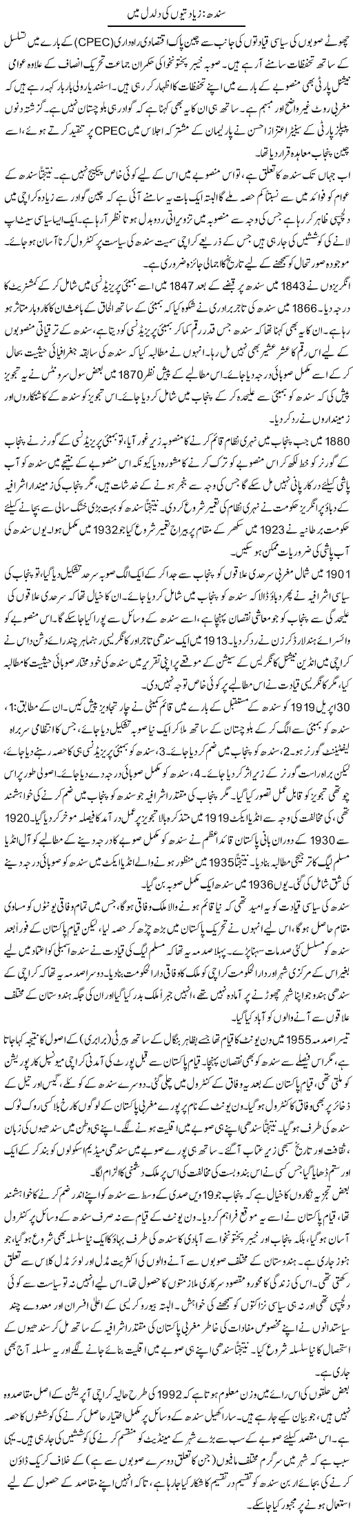 Sindh: Ziadtion Ki Daldal Main | Muqtada Mansoor | Daily Urdu Columns