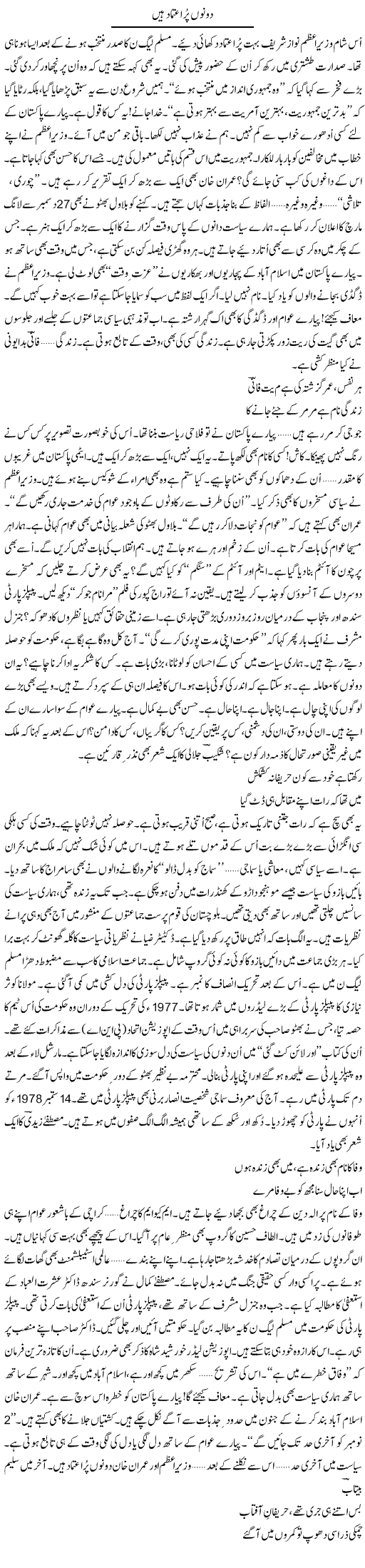 Dono Pur Etemaad Hain | Ejaz Hafeez Khan | Daily Urdu Columns