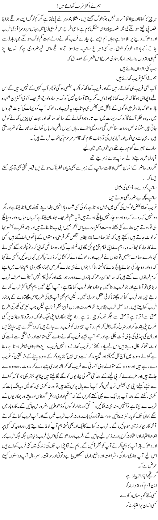 Hum Ne Aksar Fareb Khaye Hain | Nayyar Sarhadi | Daily Urdu Columns