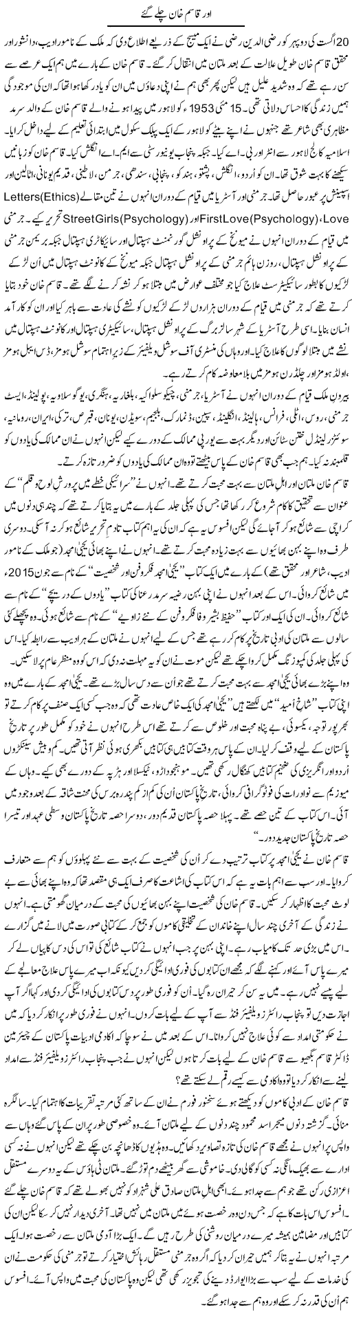 Aor Qasim Khan Chalay Gae | Shakir Hussain Shakir | Daily Urdu Columns