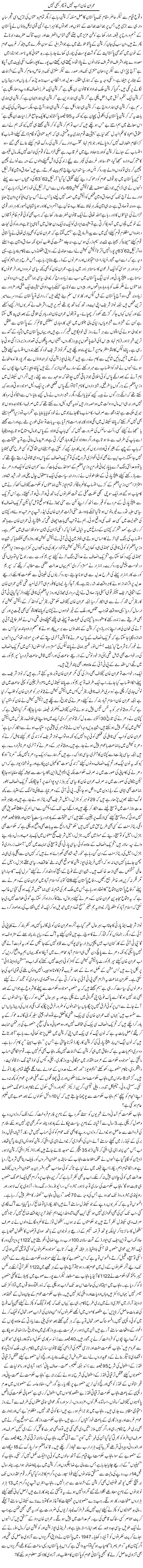 Imran Khan! Ab Nahi To Phir Kabhi Nahi | Rehmat Ali Razi | Daily Urdu Columns