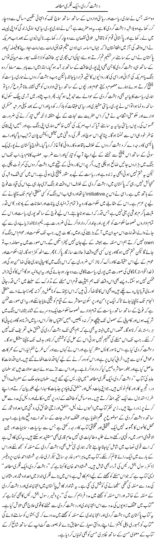 Dehshatgardi, Aik Fikri Mutalea | Shehbaz Anwar Khan | Daily Urdu Columns