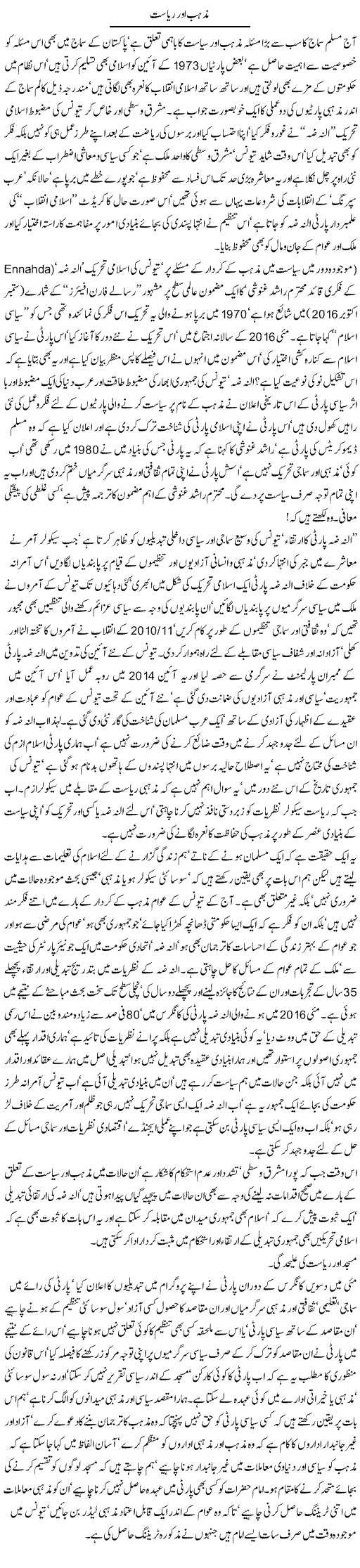 Mazhab Aur Siasat | Jamil Marghuz | Daily Urdu Columns