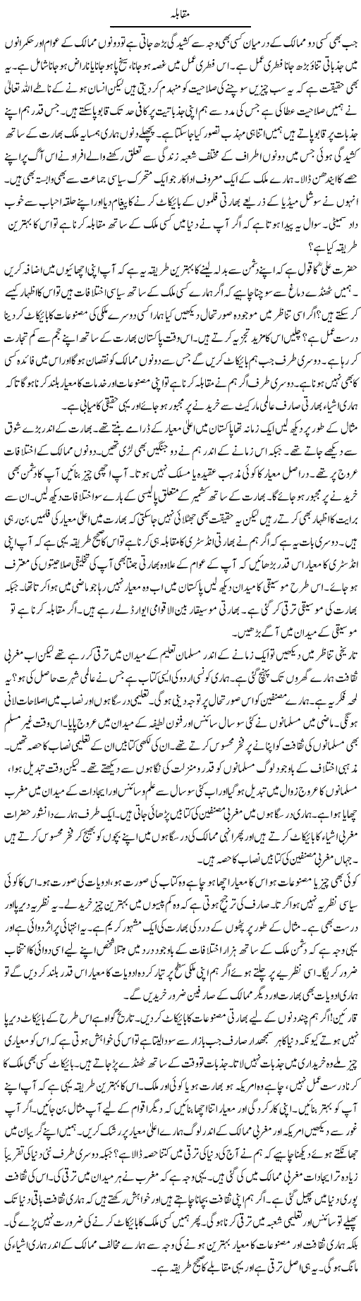 Muqabla | Syed Zeeshan Haider | Daily Urdu Columns