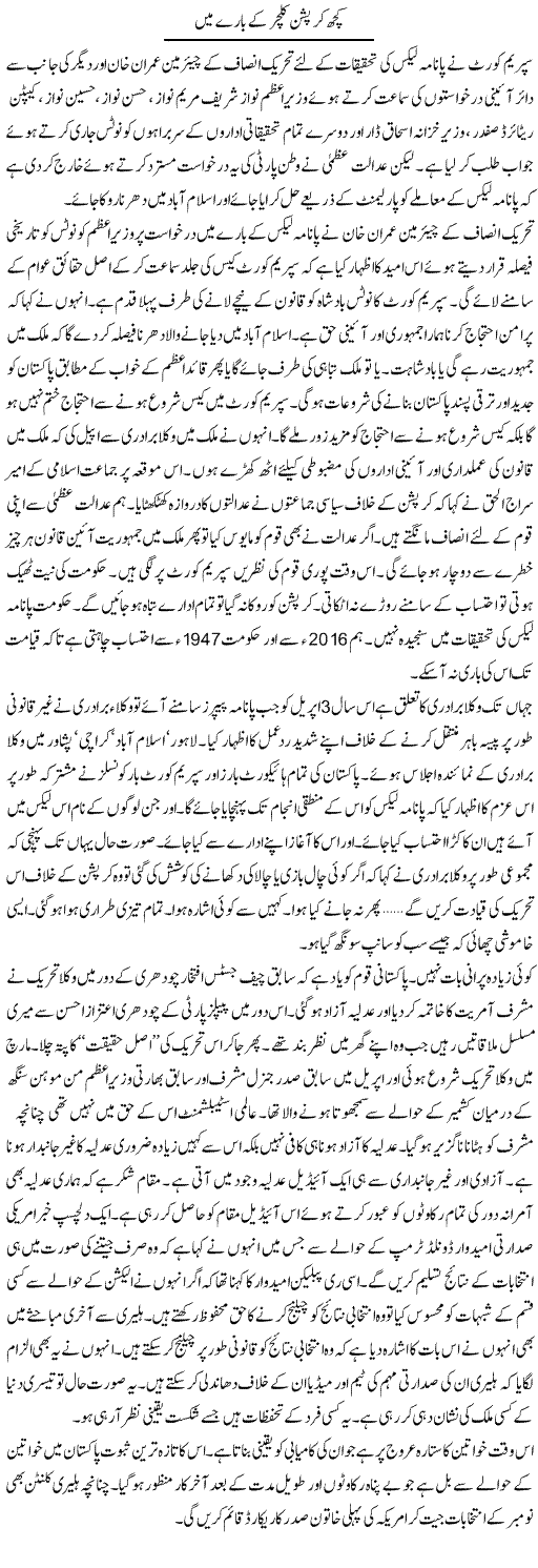 Kuch Corruption Culture Ke Baray Mein | Zamurd Naqvi | Daily Urdu Columns