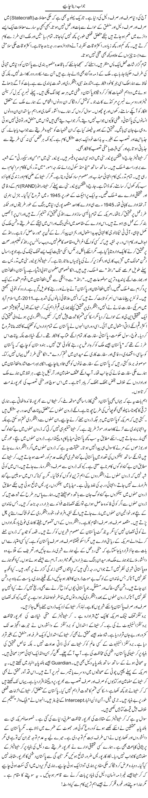 Jawab Dena Chahye | Rao Manzar Hayat | Daily Urdu Columns