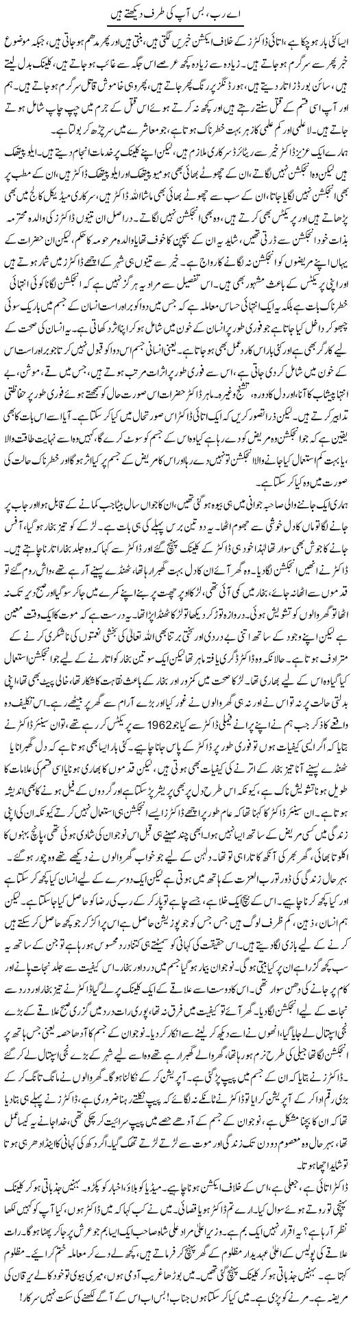Ae Rabb, Bas Aap Ki Taraf Dekhtay Hain | Shehla Ijaz | Daily Urdu Columns