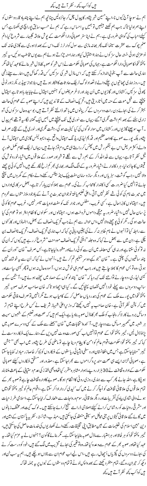 Hain Kawakab Kuch, Nazar Aatay Hain Kuch | Nayyar Sarhadi | Daily Urdu Columns