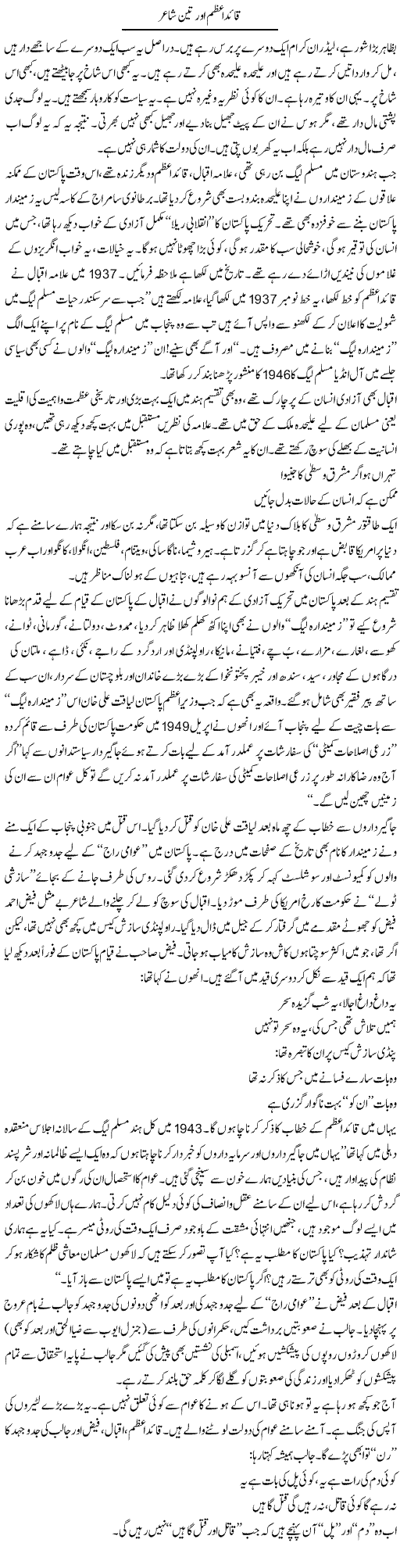 Quaid e Azam Aor Teen Shaair | Saeed Pervaz | Daily Urdu Columns