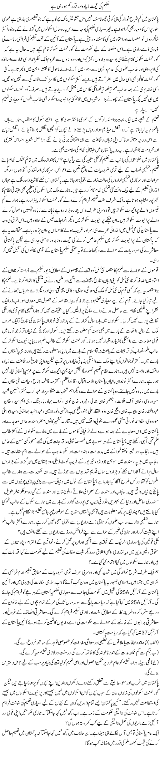 Taleem Ki Qeemat Ziyada Aor Qadar Kam Ho Rahi Hai | Dr. Waqar Yousuf Azeemi | Daily Urdu Columns