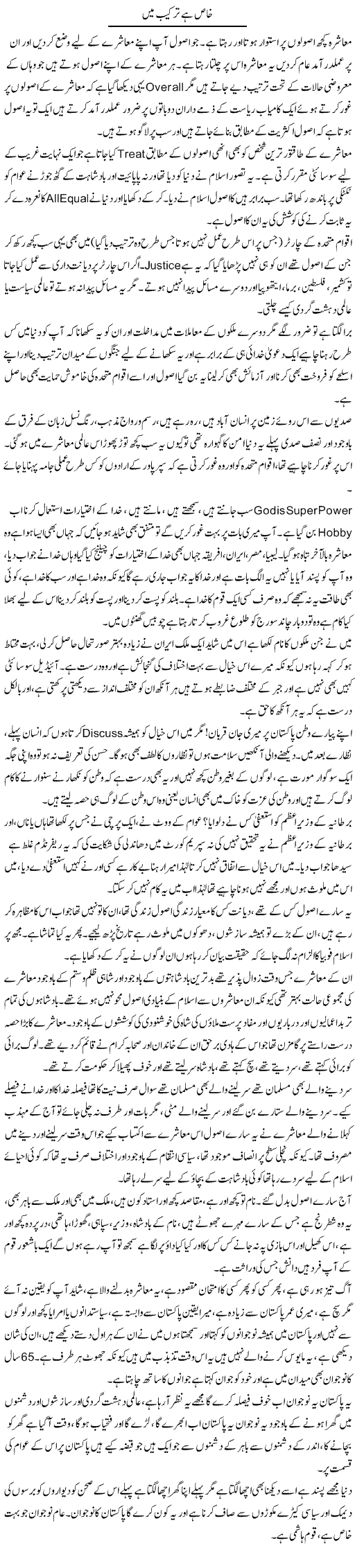 Khas Hai Tarkeeb Main | Syed Noor Azhar Jaffri | Daily Urdu Columns