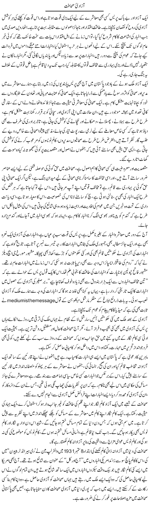 Azadi Sahafat | Aini Niazi | Daily Urdu Columns